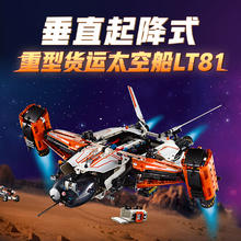 88VIP会员：LEGO 乐高 垂直起降式重型货运LT81太空船42181儿童拼插积木玩具10+