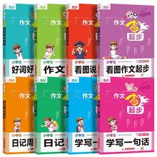 《小学生作文零起步》多本任选