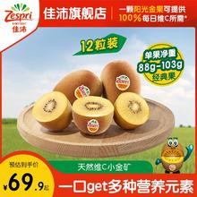 Zespri 佳沛 金奇异果12粒大果新西兰进口