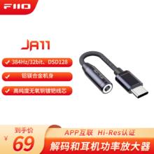 JadeAudio JA11 解码耳放 TypeC版