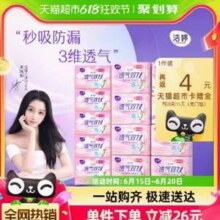 洁婷 透气双U系列 棉柔超薄日用护垫组合卫生巾 13包共80片