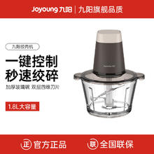 Joyoung 九阳 绞肉机电动多功能料理机辅食搅拌切菜绞肉碎肉机1.8L大容量