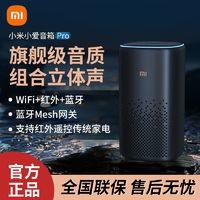 Xiaomi 小米 小爱音箱智能音箱Pro 小爱同学蓝牙AI智能机器人万能遥控音响