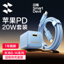 闪魔苹果充电器氮化镓PD20W快充套装