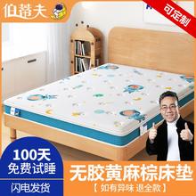伯蒂夫 乳胶棕榈床垫环保3E椰棕儿童护脊床垫上下铺可定制儿童床垫
