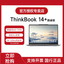 ThinkPad 思考本 2024新款联想ThinkBook14+ 酷睿Ultra7 14英寸AI全能本笔记本电脑