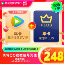 新活动、8日0点：Tencent Video 腾讯视频 超级影视SVIP年卡+京东PLUS年卡