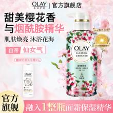 OLAY 玉兰油 香氛沐浴露雨后樱花茉莉香男女士夏季清洁