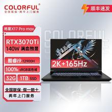 百亿补贴：COLORFUL 七彩虹 X17PRO酷睿i9-12900H/3070Ti 165Hz高色域2.5K屏电竞笔记本