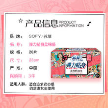 88VIP会员：Sofy 苏菲 卫生巾弹力贴身柔棉感20片