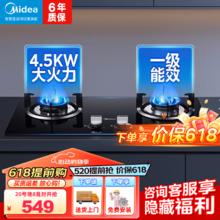 Midea 美的 家用灶具4.5kw大火力燃气灶双灶大火力灶台燃气炉具台灶 （天然气）