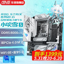 ROG 玩家国度 STRIX B760-G GAMING WIFI S 小吹雪S主板 支持DDR5 CPU 14700K/14600KF B760-G