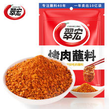 翠宏 烧烤料辣椒面自制烤兔涮羊牛肉烤翅腌撒料户外干蝶蘸料 烤肉蘸料香辣味100g