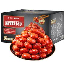 今锦上 麻辣虾球 小龙虾尾780g（260g*3盒）