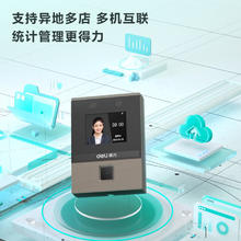 deli 得力 DL-D3 考勤机 人脸指纹识别