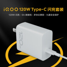 京东百亿补贴：vivo iQOO 120W Type-C闪充套装 iQOO12 充电器 适用于iqoo小米华为荣耀OPPO手机笔记本电脑i通用