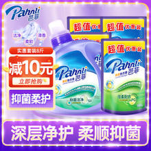 Pahnli 芭菲 洗衣液柔软留香99.9%抑菌洁净2KG+500g*4倍柔补充袋超值8斤套装