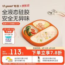 thyseed 世喜 TP01 儿童餐盘 热带橙