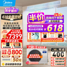 Midea 美的 中央空调风管机，星光旗舰版。