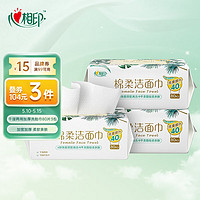 心相印洗脸巾80抽*3包干湿两用棉柔洁面巾加厚一次性抽取式