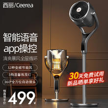 西丽 Ceerea 循环扇 直流变频 3D摇头 台立两用电扇 语音