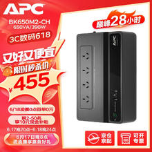 APC 施耐德 BK650M2-CH UPS电源 650VA/390W