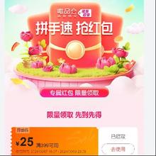 唯品会 满399减25元自营全场优惠券