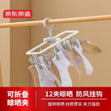 plus会员：京东京造 衣架晾衣夹塑料晒衣架 12夹可折叠
