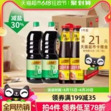 李锦记 薄盐生抽组合1.52kg*2+480g*2