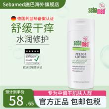 sebamed 施巴 保湿滋润身体乳润肤乳舒缓干痒干敏性肌四季适用进口200ml 施巴保湿滋润身体乳200ml