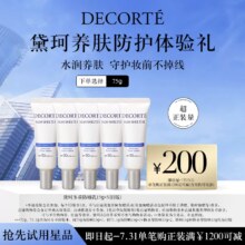 COSME DECORTE 黛珂 多重防晒乳 SPF50+/PA++++ 15g*5