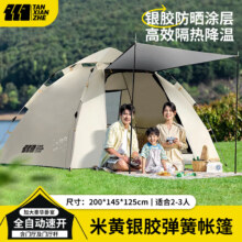 TANXIANZHE探险者帐篷户外野餐露营野营公园帐篷天幕防晒速开便携易折叠全自 云野大号【一门一窗】