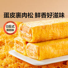 BESTORE 良品铺子 蛋皮肉松卷面包490g/箱早餐蛋皮卷肉松沙拉代餐糕点面包休闲零食
