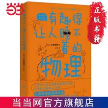 百亿补贴：《有趣得让人睡不着的物理》