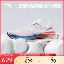 ANTA 安踏 冠军 3 Pro 氮科技减震透气跑步男鞋 112425561-5 纸莎白 44