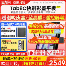 BOOX 文石 Tab8C彩墨屏快刷电纸书