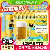 喵满分 经典10°P拉格啤酒500ml*24罐小麦精酿整箱