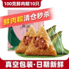 红船 嘉兴经典鲜肉粽100g*10只
