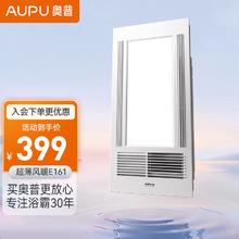 20点开始：AUPU 奥普 E171 云漠风暖浴霸