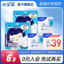 Anerle 安尔乐 】安尔乐瞬吸液体日用6片+酣睡裤2条