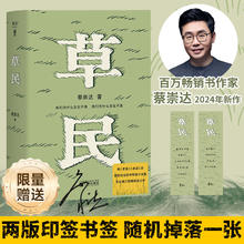 京东PLUS：蔡崇达2024新作《草民》