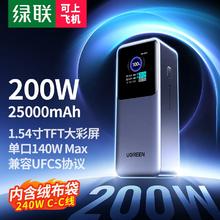 UGREEN 绿联 200W笔记本充电宝25000毫安大容量