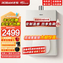 ROBAM 老板 小云朵燃气热水器天然气14升16L澎湃大水量智能恒温家用强排式上置风机上抽式防冻HT322A 16L