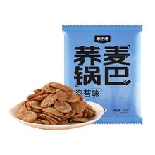 萃乐麦 低脂荞麦锅巴海苔味锅巴