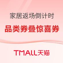 好价汇总：天猫618家居返场倒计时，赶紧跟着小编上末班车~