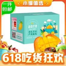13日0点：Mr.Seafood 京鲜生 海南老树贵妃芒 9斤 单果100g起