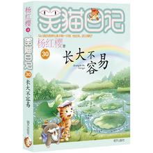 笑猫日记全套正版30册任选长大不容易阅读