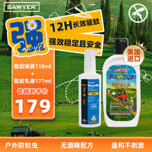 SAWYER 索耶派卡瑞丁驱蚊喷雾118ml/瓶+驱蚊乳液177ml/瓶
