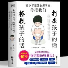 百亿补贴：正版打击孩子的话拯救孩子的话犯罪心理学家儿童心理学家庭教育书