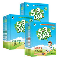 《2024春版53天天练》（英语 外研版）